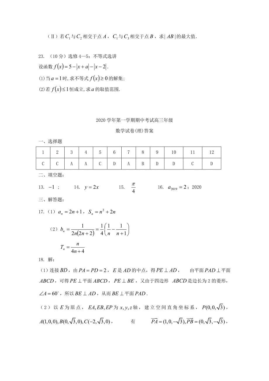 四川省新津中学2020届高三数学12月月考试题 文（通用）_第5页