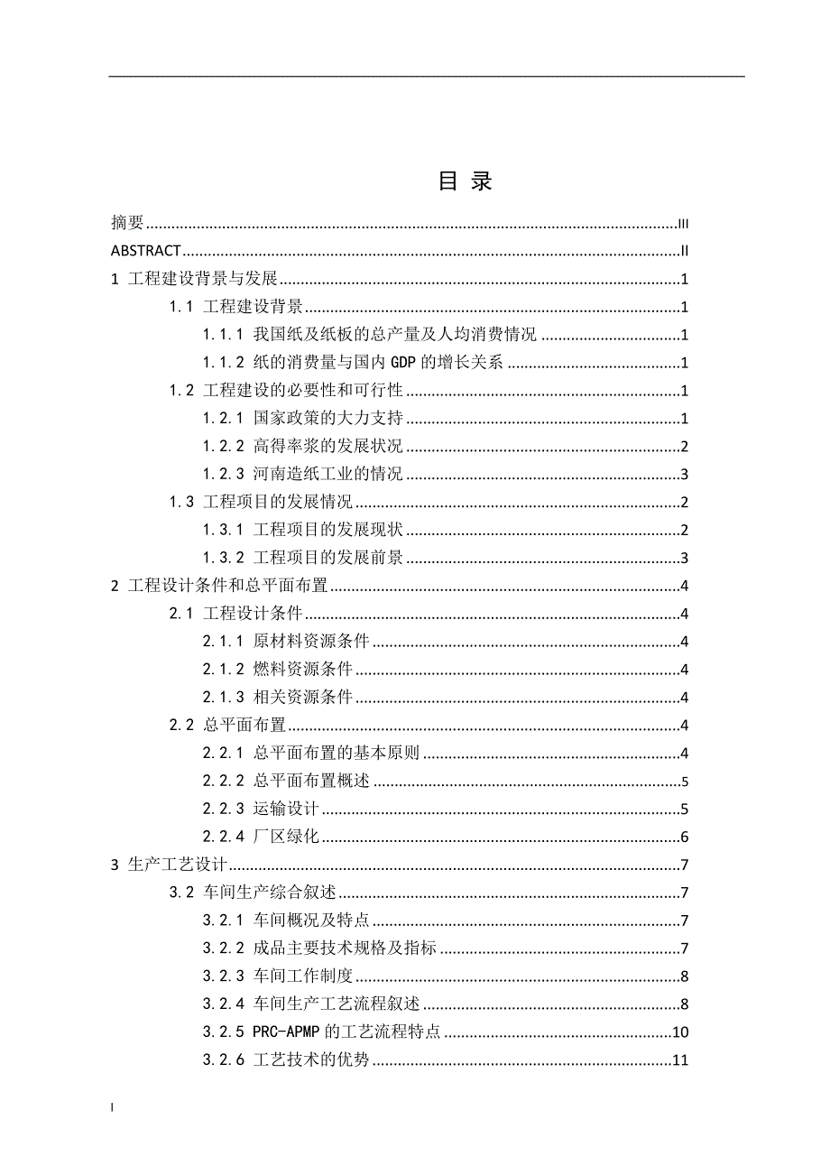 《年产10万吨LWC制浆造纸综合工厂设计》-公开DOC·毕业论文_第4页