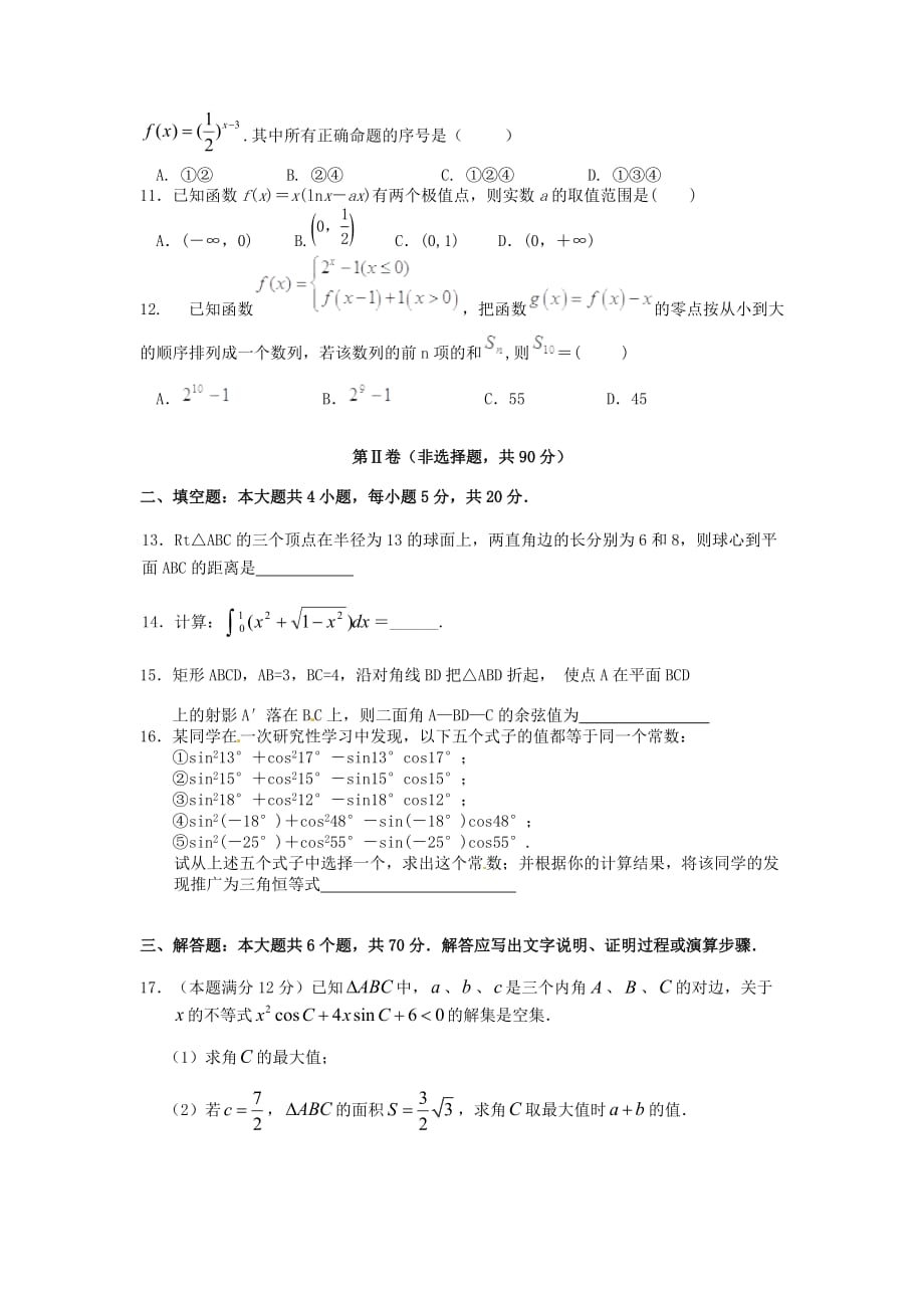 安徽省合肥市第三中学2020届高三数学上学期12月月考试题 理（无答案）（通用）_第3页