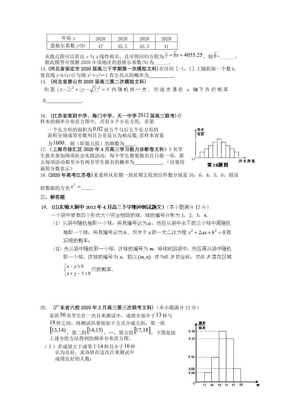 备考2020高考数学 30分钟课堂特训 概率统计 文 （学生版）（通用）_第3页