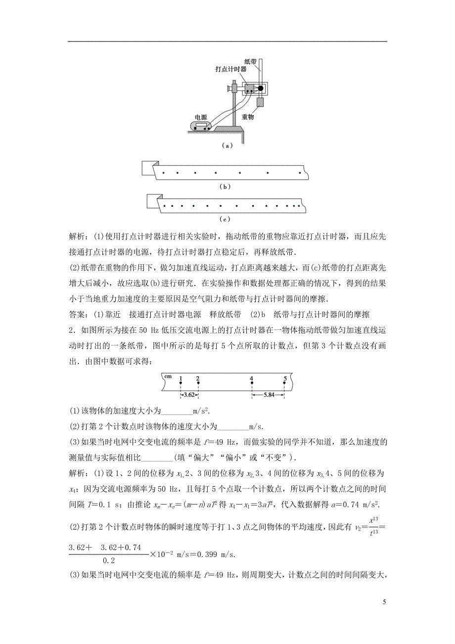 高考物理二轮复习第1部分专题讲练突破五物理实验_第5页