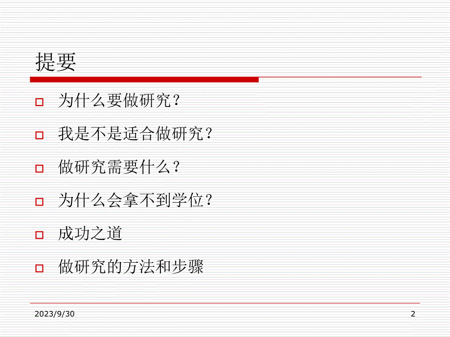 遗传算法GA-CS-2007-Course-1c概要_第2页