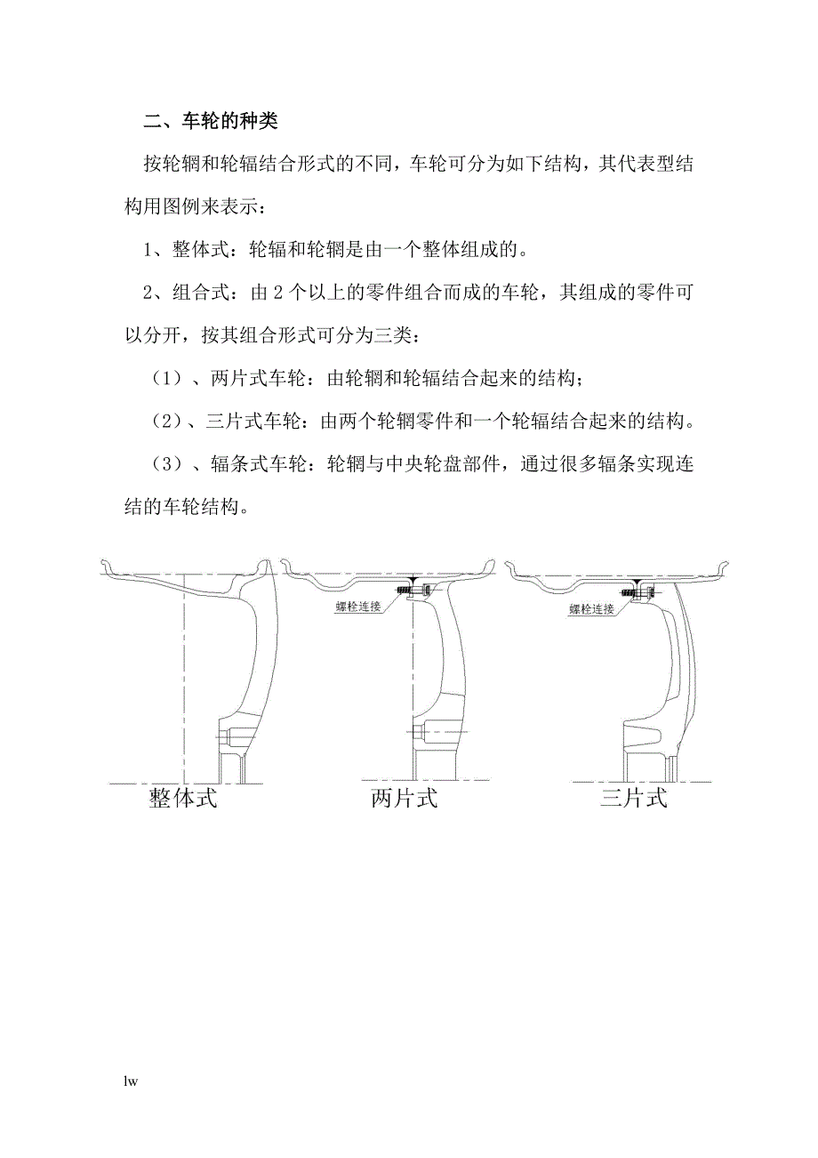 《轮辋设计》-公开DOC·毕业论文_第3页