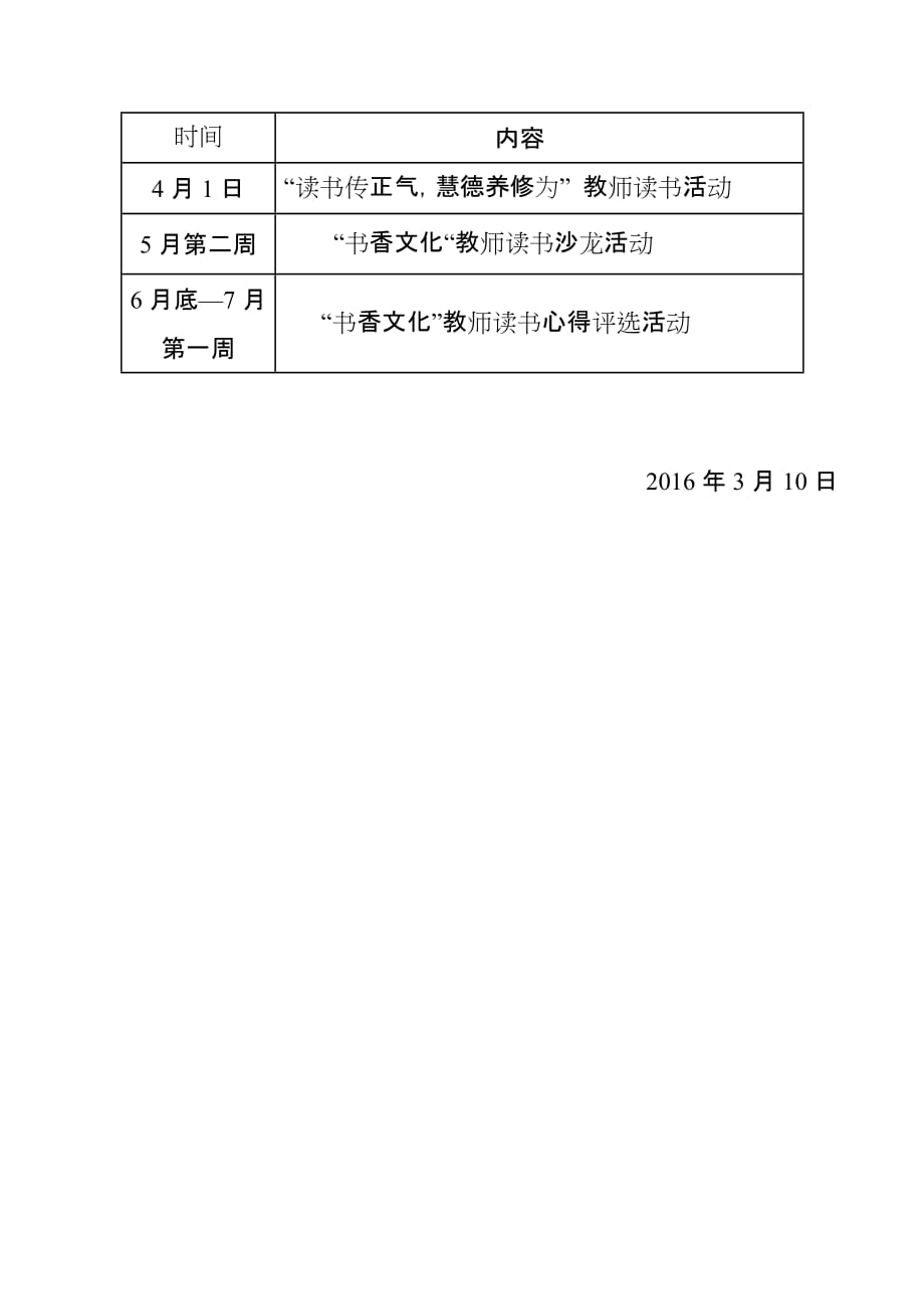 书香文化活动计划_第2页