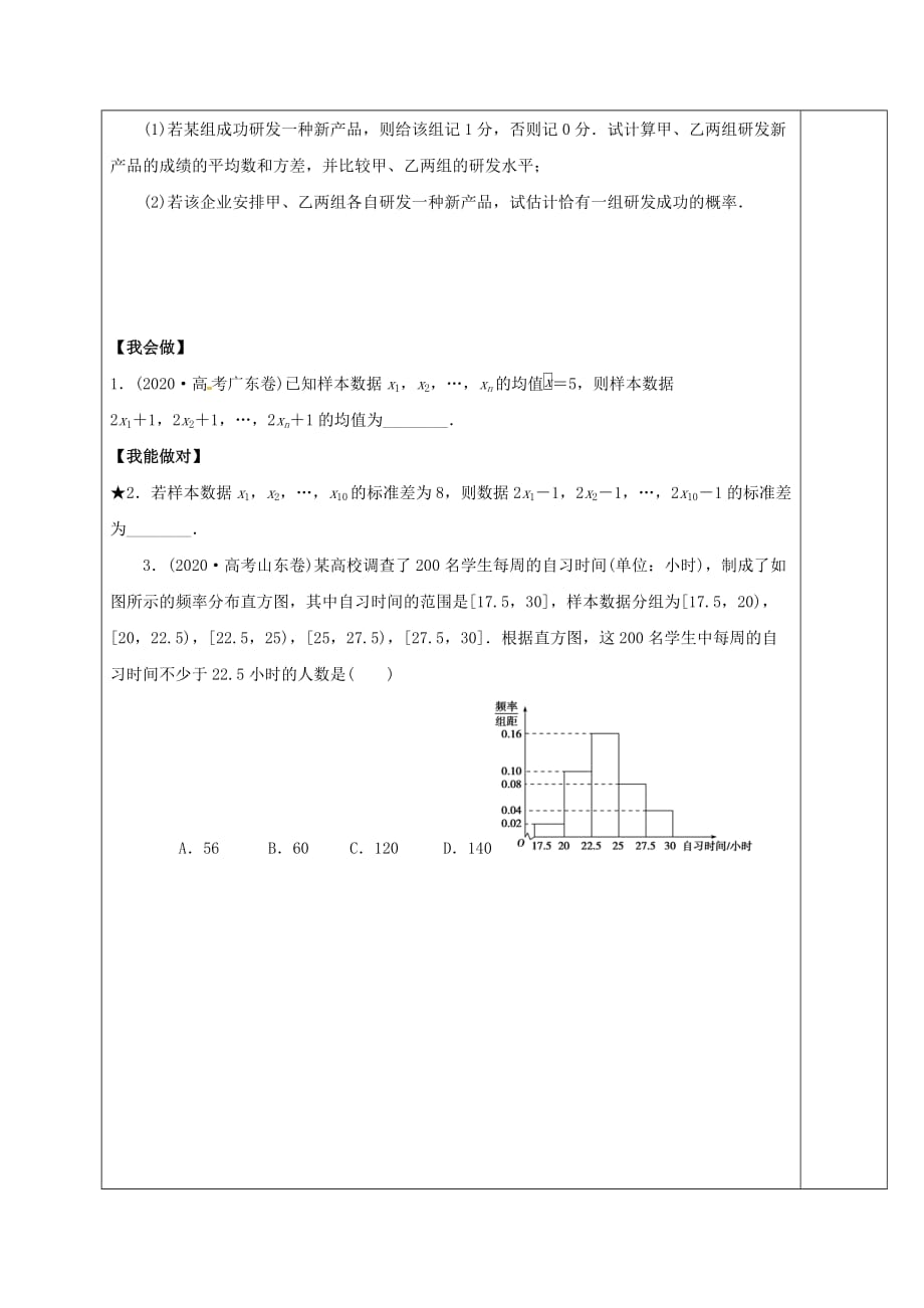 山东省胶州市2020届高考数学一轮复习 专题 用样本估计总体学案（无答案）文（通用）_第4页