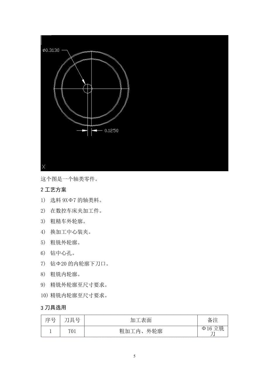 《矩形槽和遮光罩装配的工艺分析和加工论文》-公开DOC·毕业论文_第5页