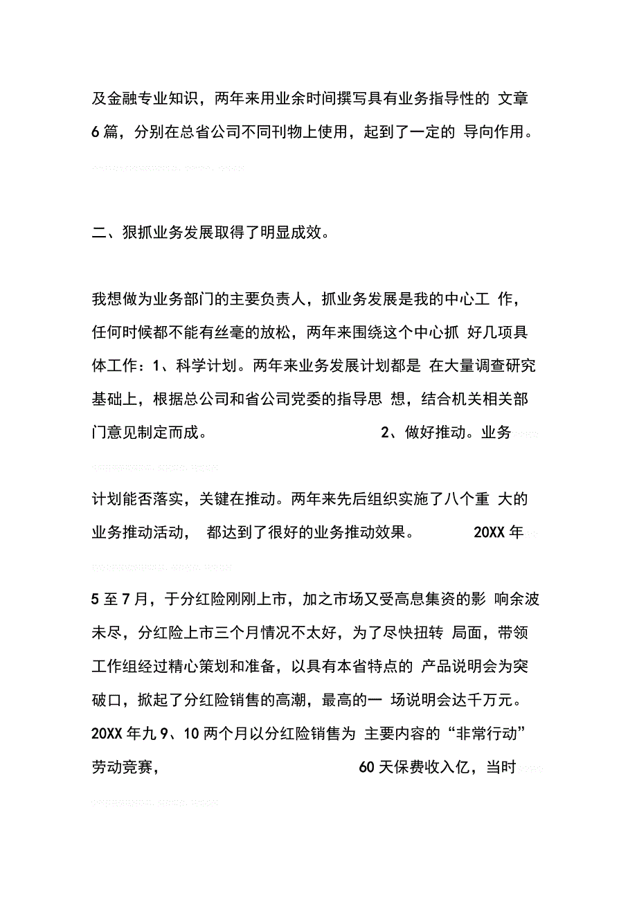 202X年保险公司业务经理述职报告_第2页