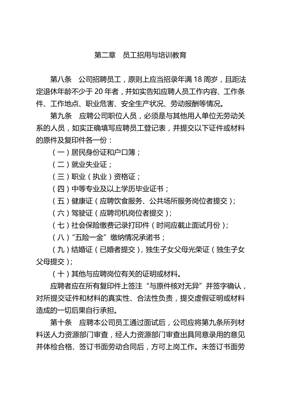 2020（交通运输）汽车运输有限公司劳动用工管理与职工奖惩规定_第3页