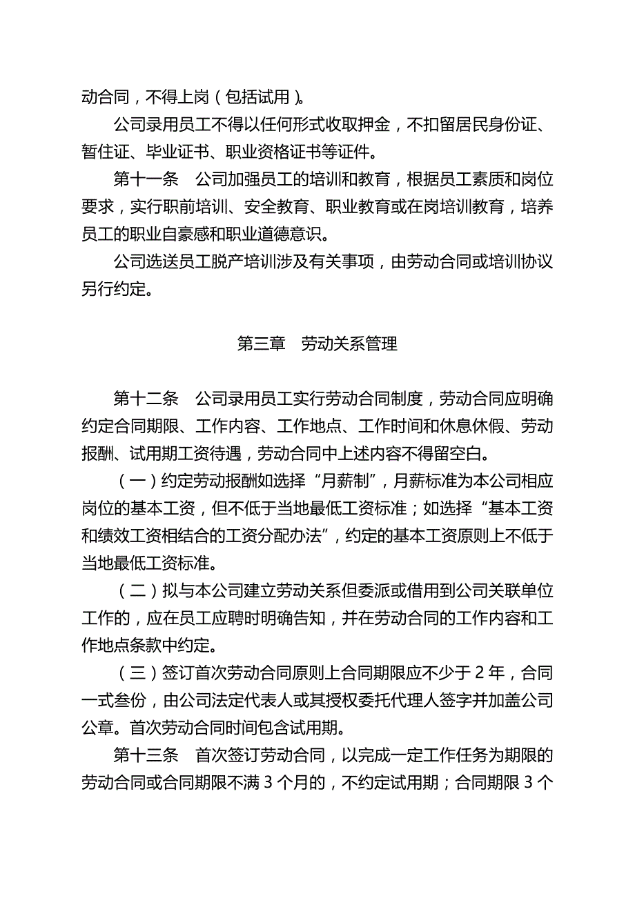 2020（交通运输）汽车运输有限公司劳动用工管理与职工奖惩规定_第4页