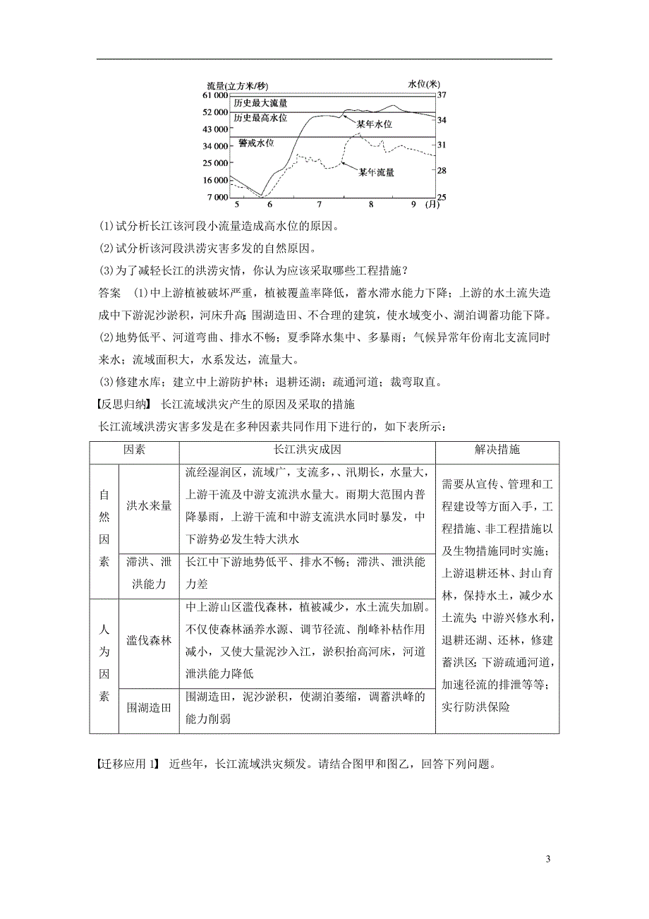 高中地理第四章防灾与减灾第一节我国防灾减灾的主要成就学案湘教选修5_第3页