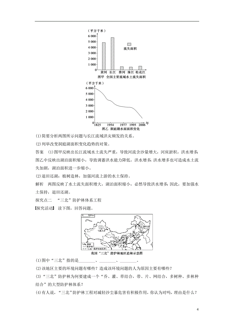 高中地理第四章防灾与减灾第一节我国防灾减灾的主要成就学案湘教选修5_第4页