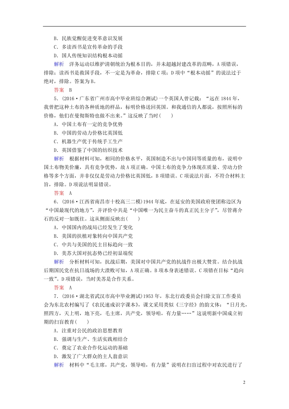 高三历史二轮复习选择题标准练4_第2页