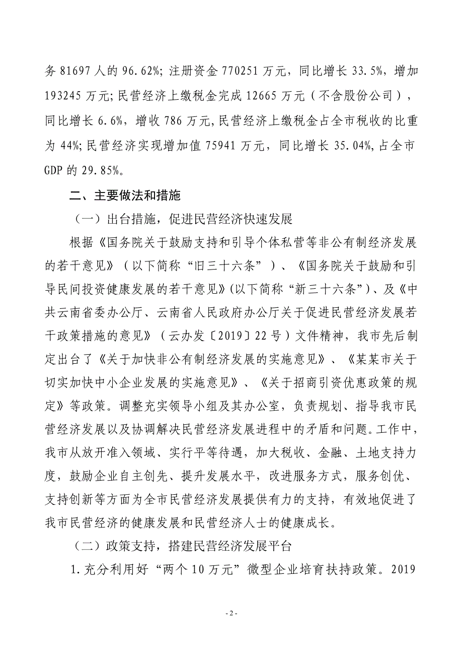 某某市民营经济发展调研报告_第2页