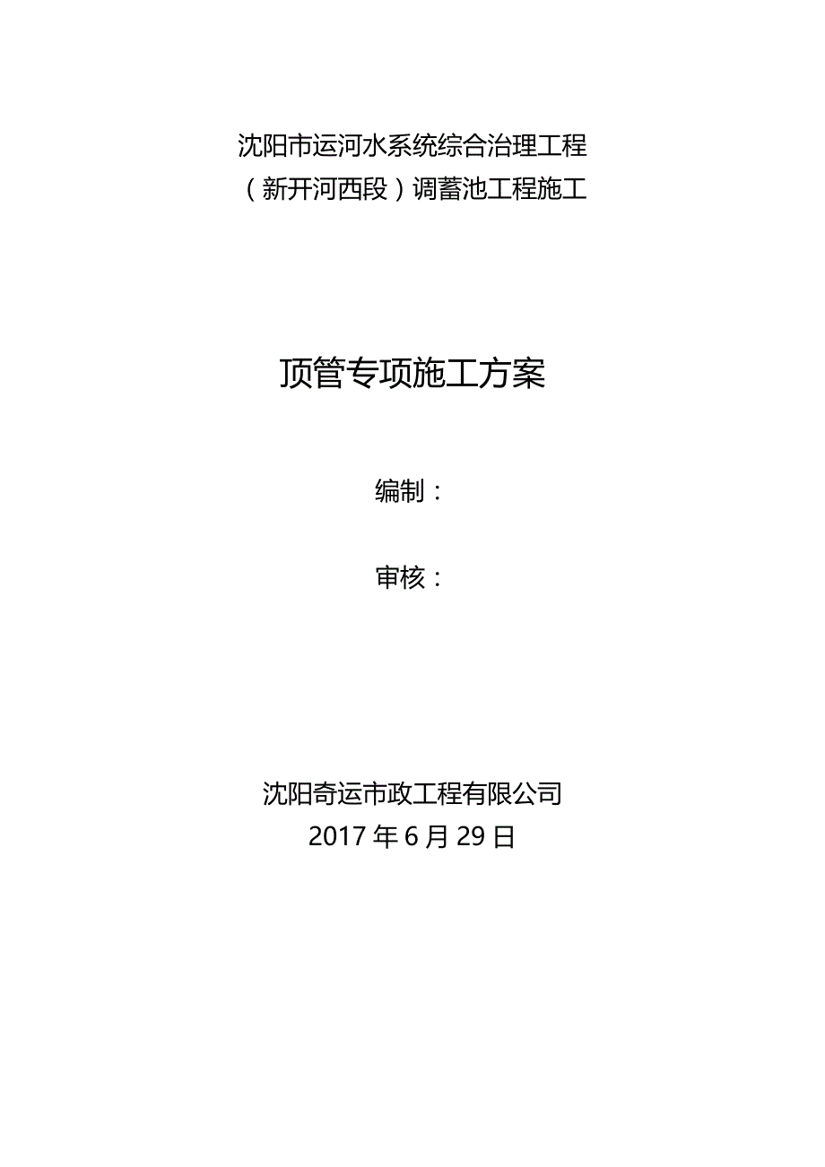 2020（建筑工程管理）顶管专项施工方案_第2页