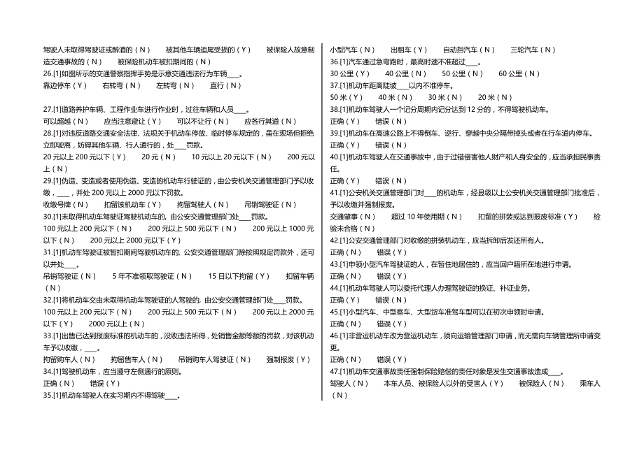 2020（交通运输）天津市驾校交通规则考试题库_可直接打印_第3页