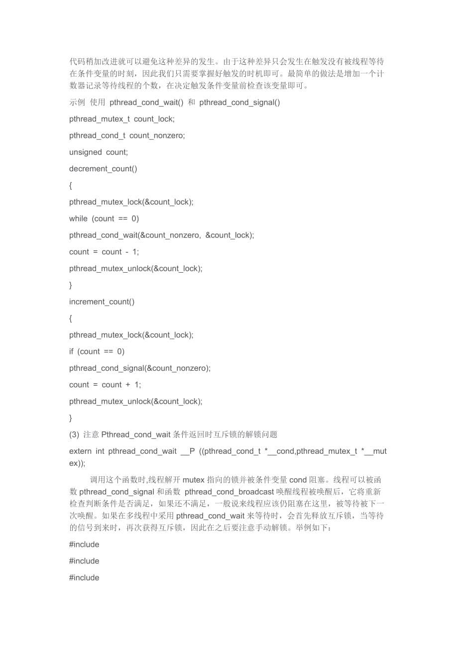 浅谈linux多线程编程和windows多线程编程的异同_第5页