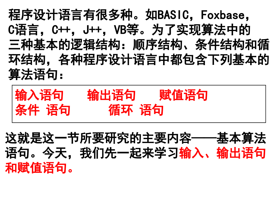 人教版高中数学必修3-基本算法语句(共三课时)-ppt1_第3页