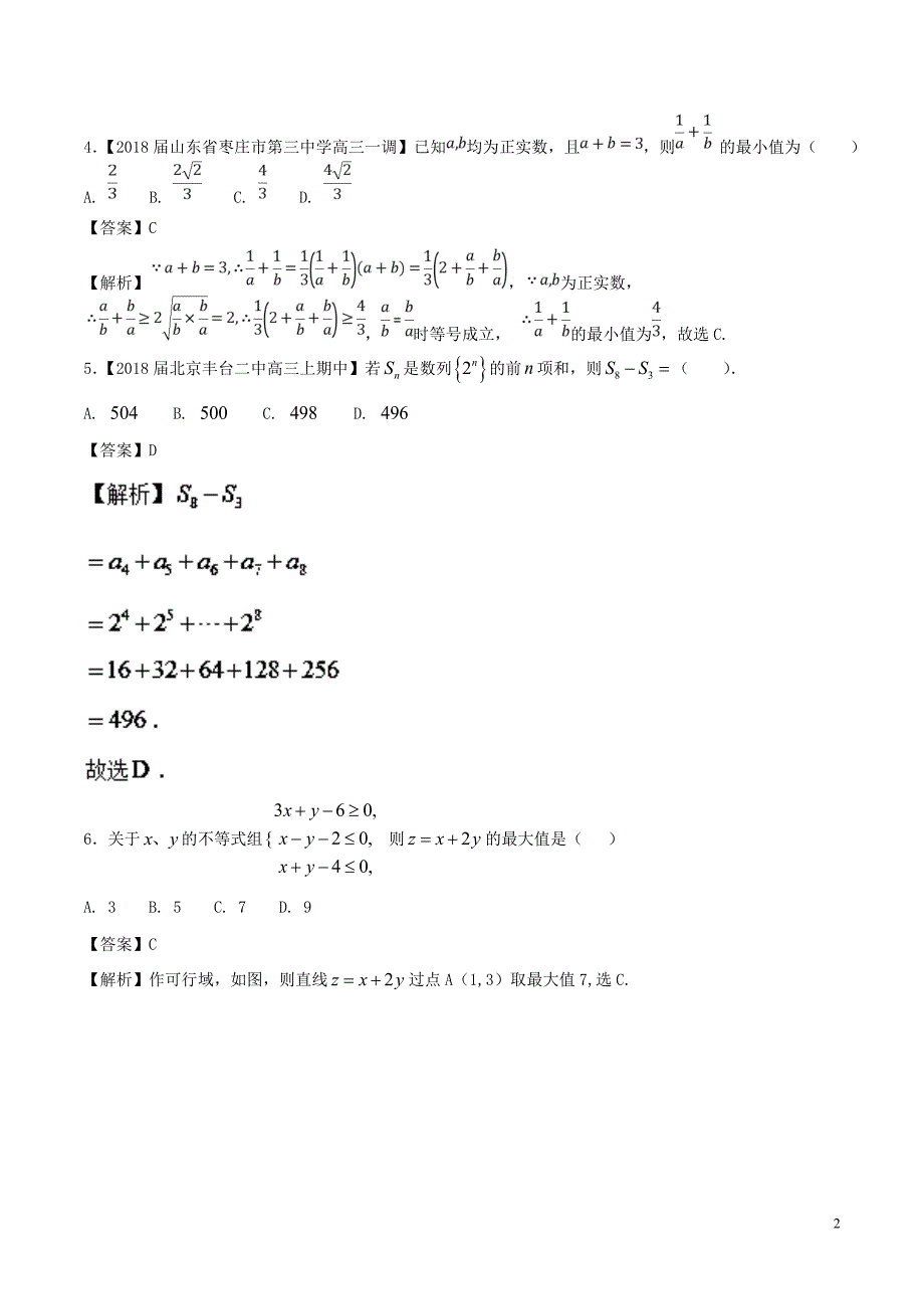 高考数学二轮复习专题1.4数列与不等式（测）文_第2页