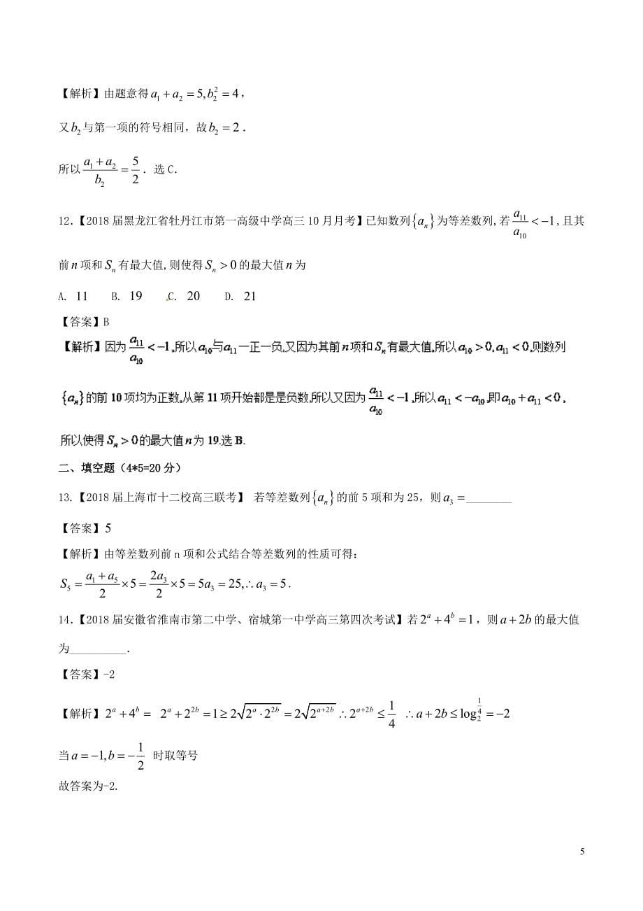 高考数学二轮复习专题1.4数列与不等式（测）文_第5页