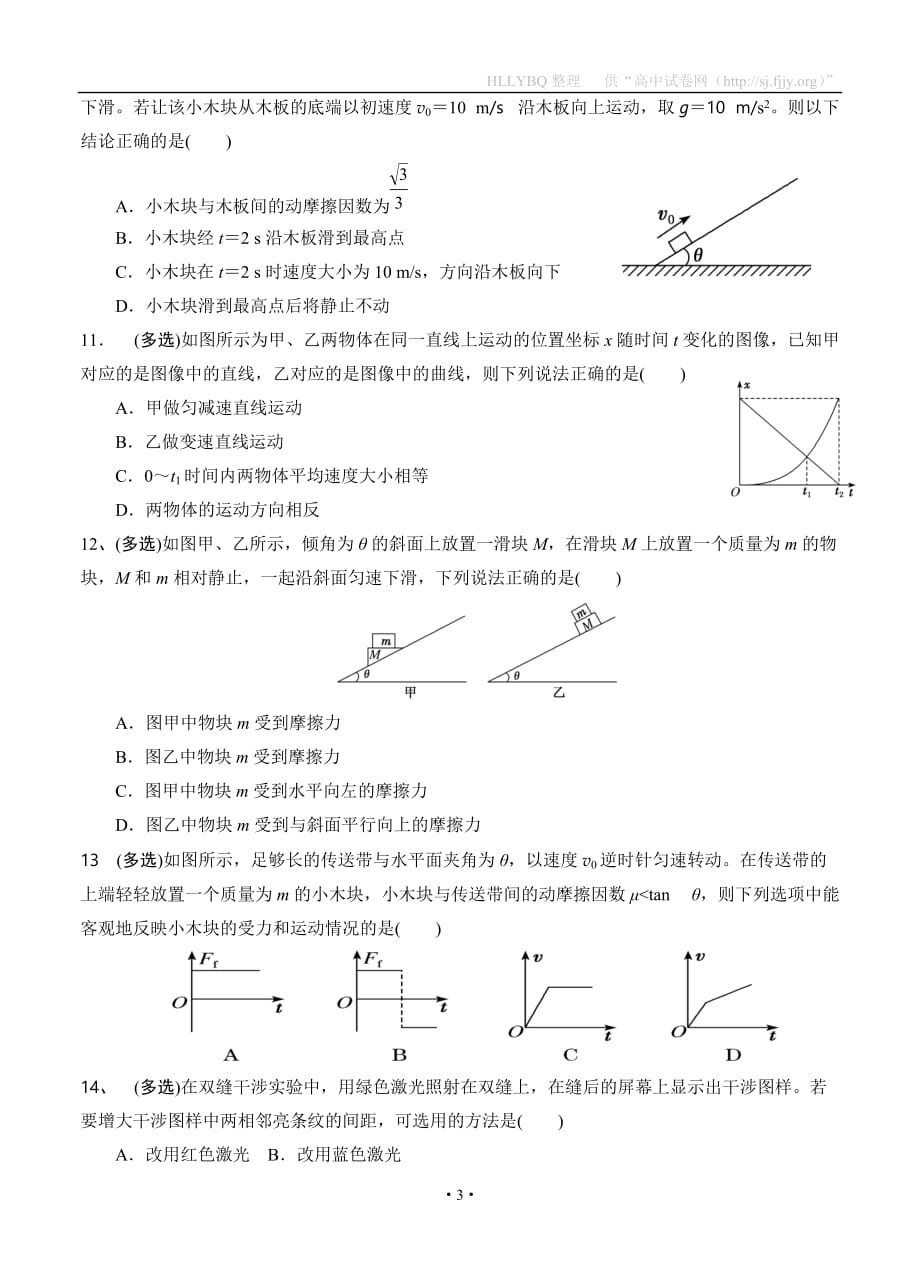 甘肃省武威第十八中学2020届高三上学期第一次诊断考试 物理_第3页