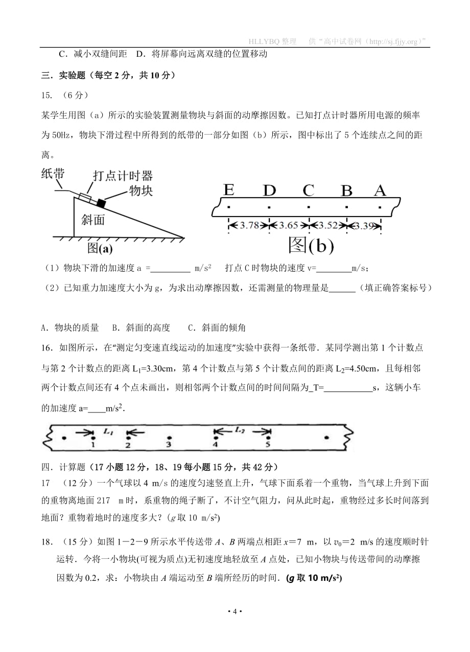 甘肃省武威第十八中学2020届高三上学期第一次诊断考试 物理_第4页