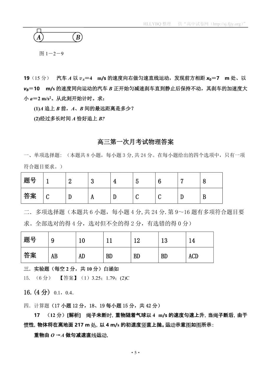 甘肃省武威第十八中学2020届高三上学期第一次诊断考试 物理_第5页