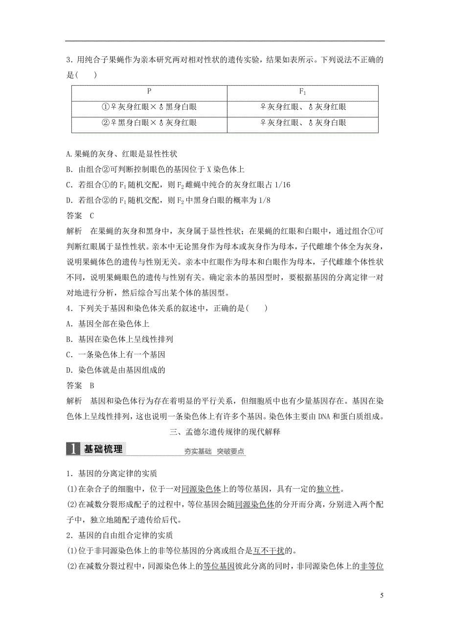 高中生物第二章基因和染色体的关系第2节基因在染色体上教学案新人教必修2_第5页