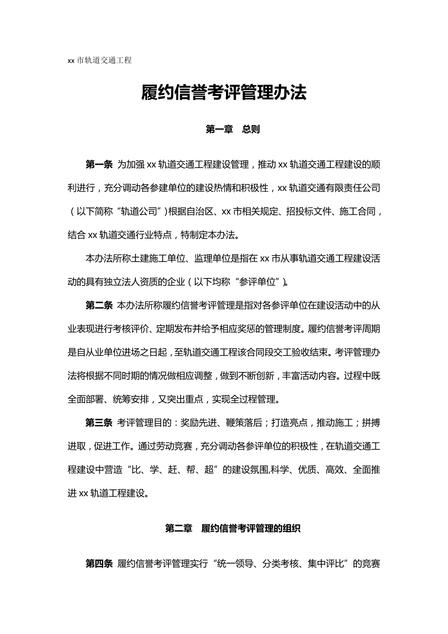 2020（管理制度）履约信誉考评管理办法(试行)_第2页