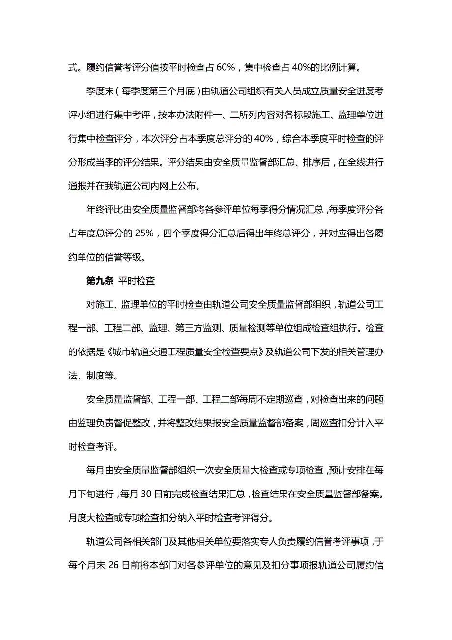 2020（管理制度）履约信誉考评管理办法(试行)_第4页