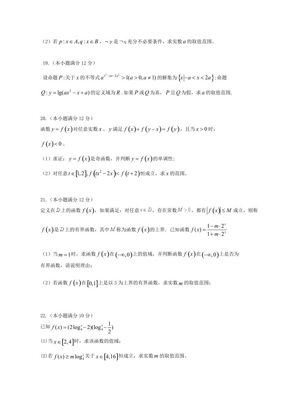 四川省某重点中学2020届高三数学上学期零诊考试试题 文（无答案）（通用）_第4页