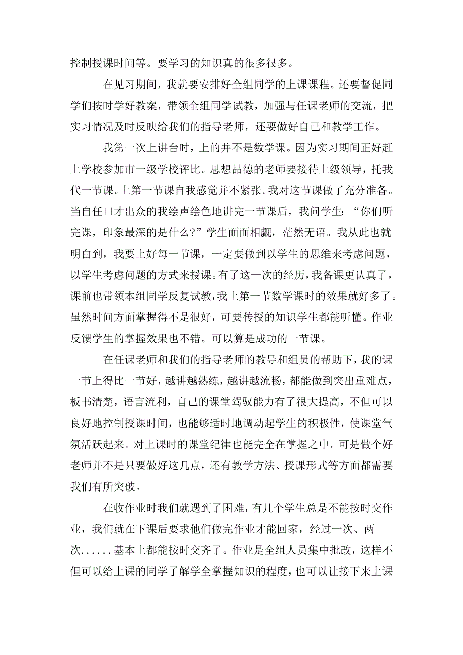 整理大学实习总结范文集锦_第2页
