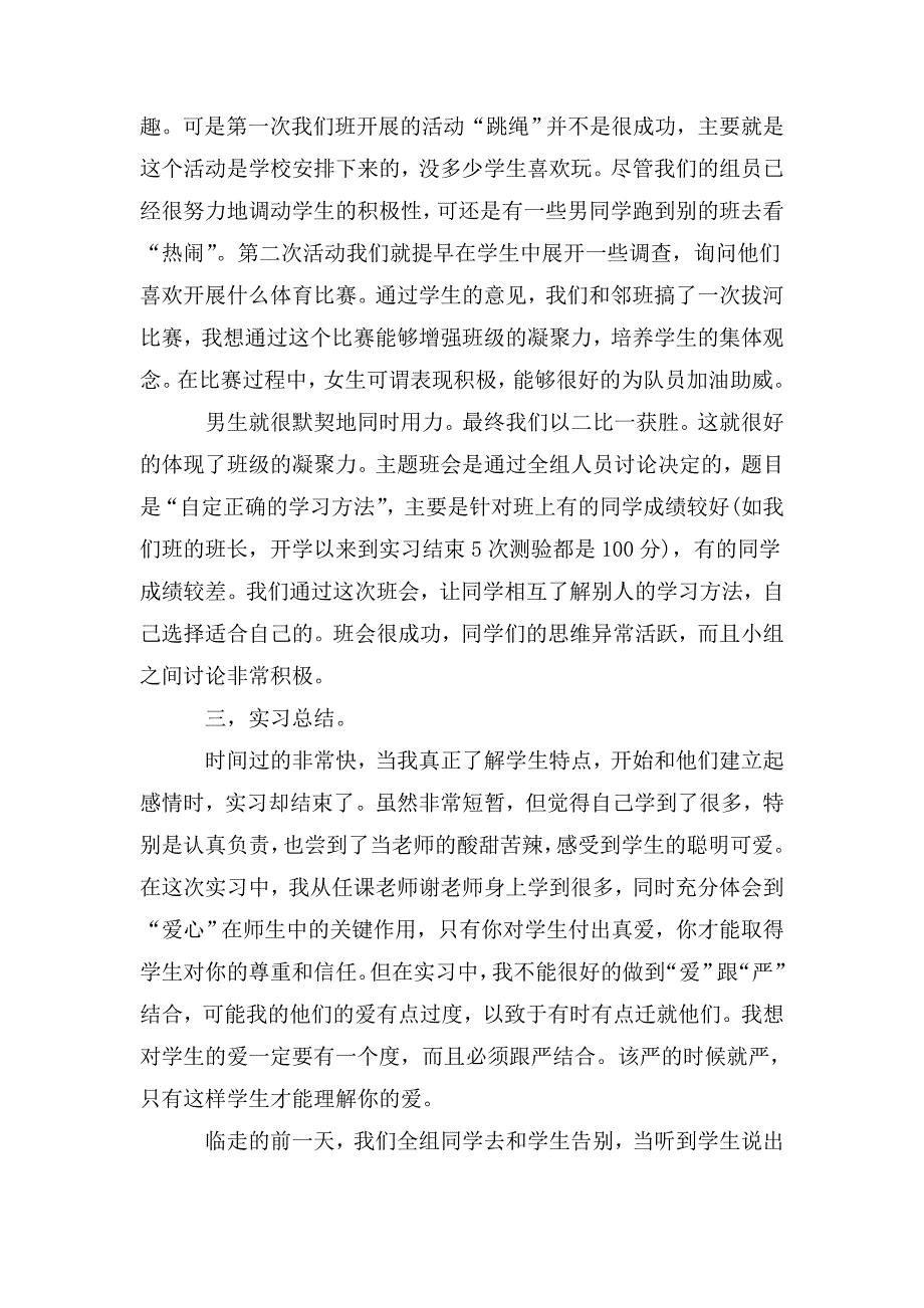 整理大学实习总结范文集锦_第4页