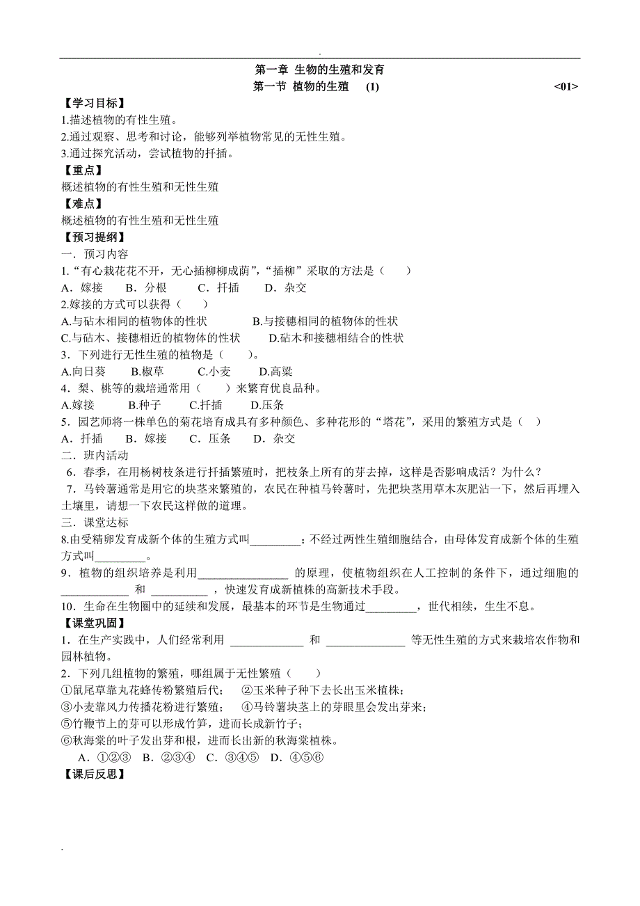 人教版八年级生物下册导学案.doc_第1页