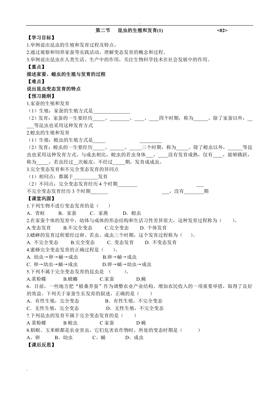 人教版八年级生物下册导学案.doc_第2页