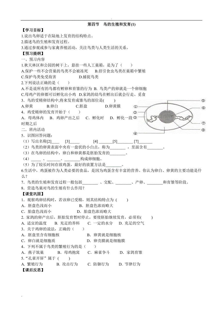 人教版八年级生物下册导学案.doc_第4页