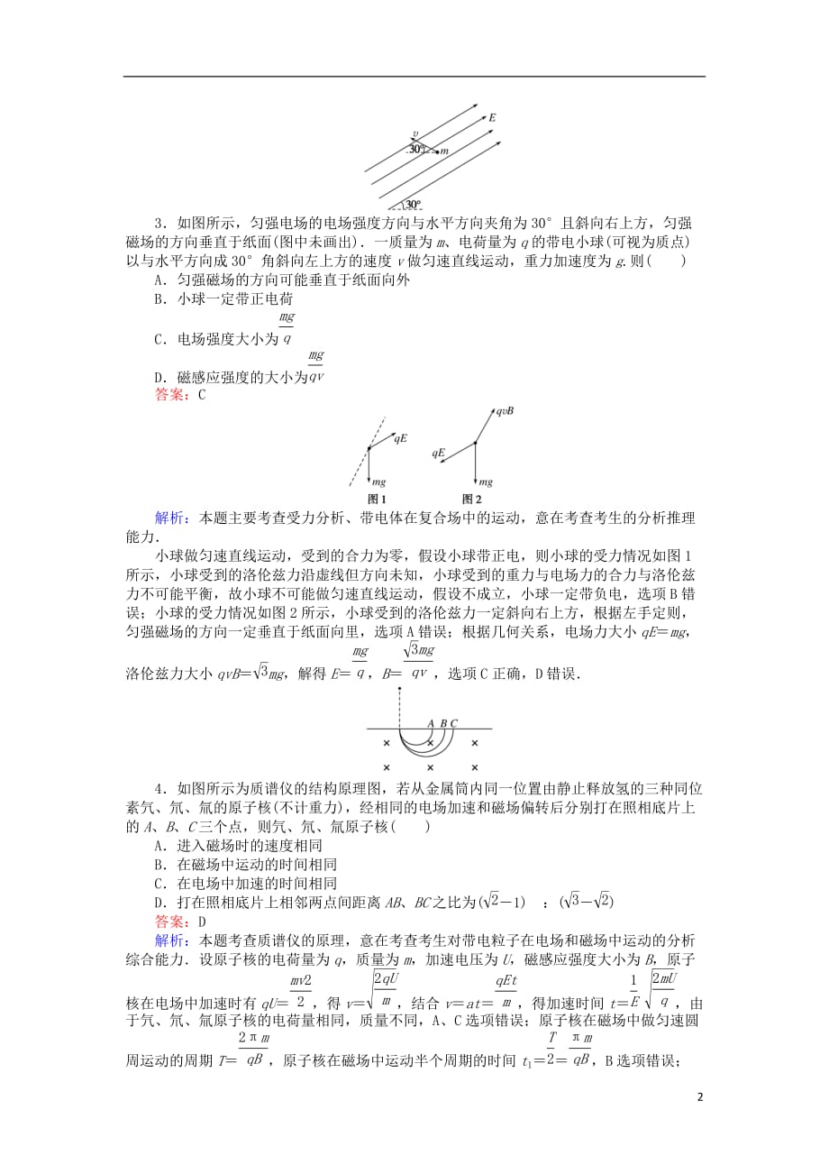 高考物理一轮复习精选题辑模拟仿真预测卷（四）_第2页