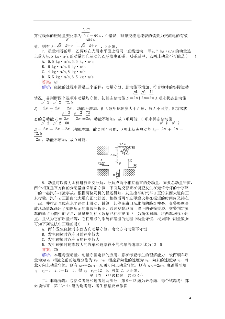 高考物理一轮复习精选题辑模拟仿真预测卷（四）_第4页