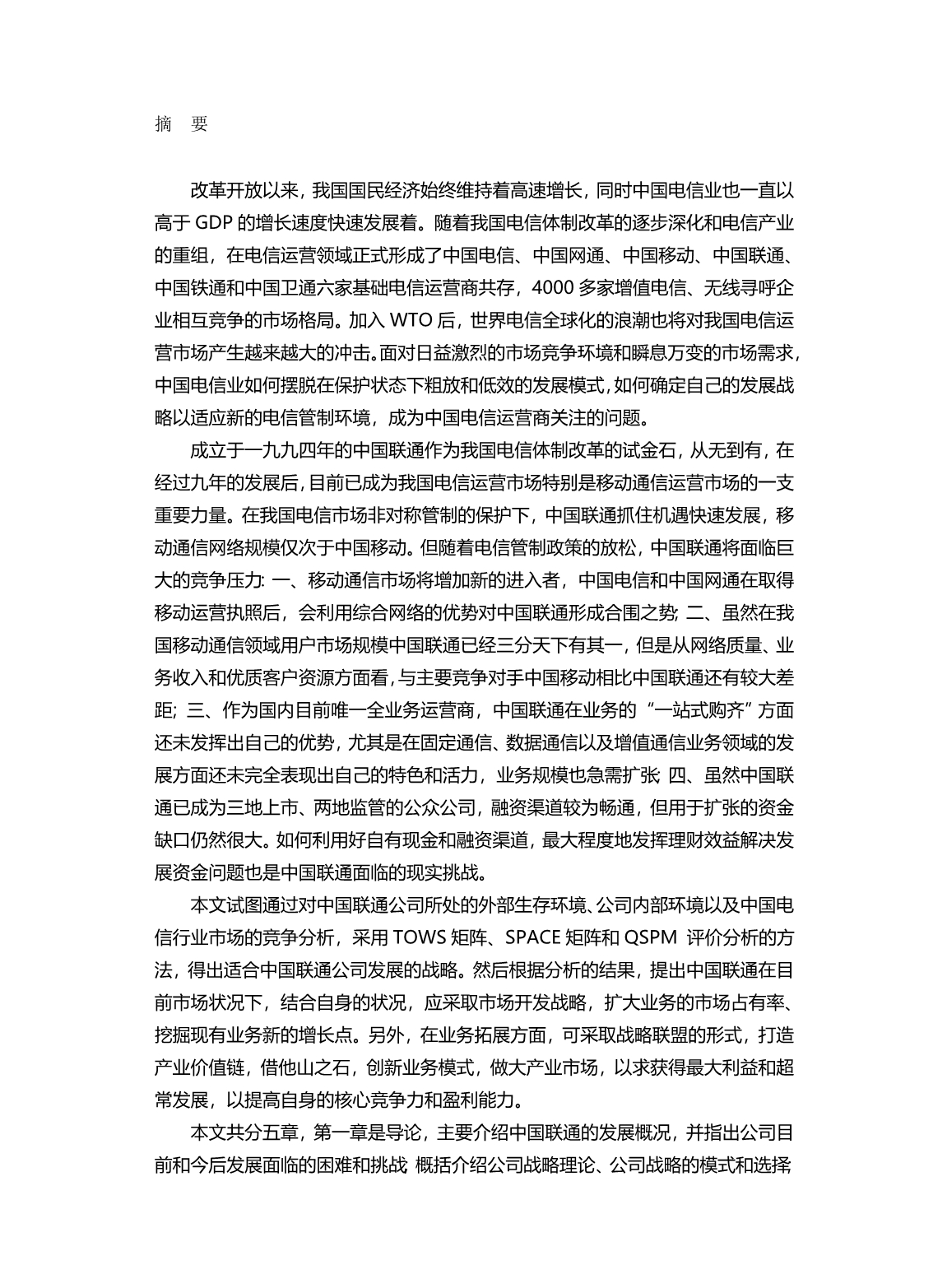 2020（发展战略）中国联通发展战略_第2页