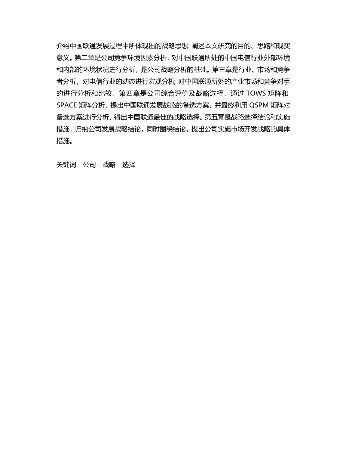 2020（发展战略）中国联通发展战略_第3页