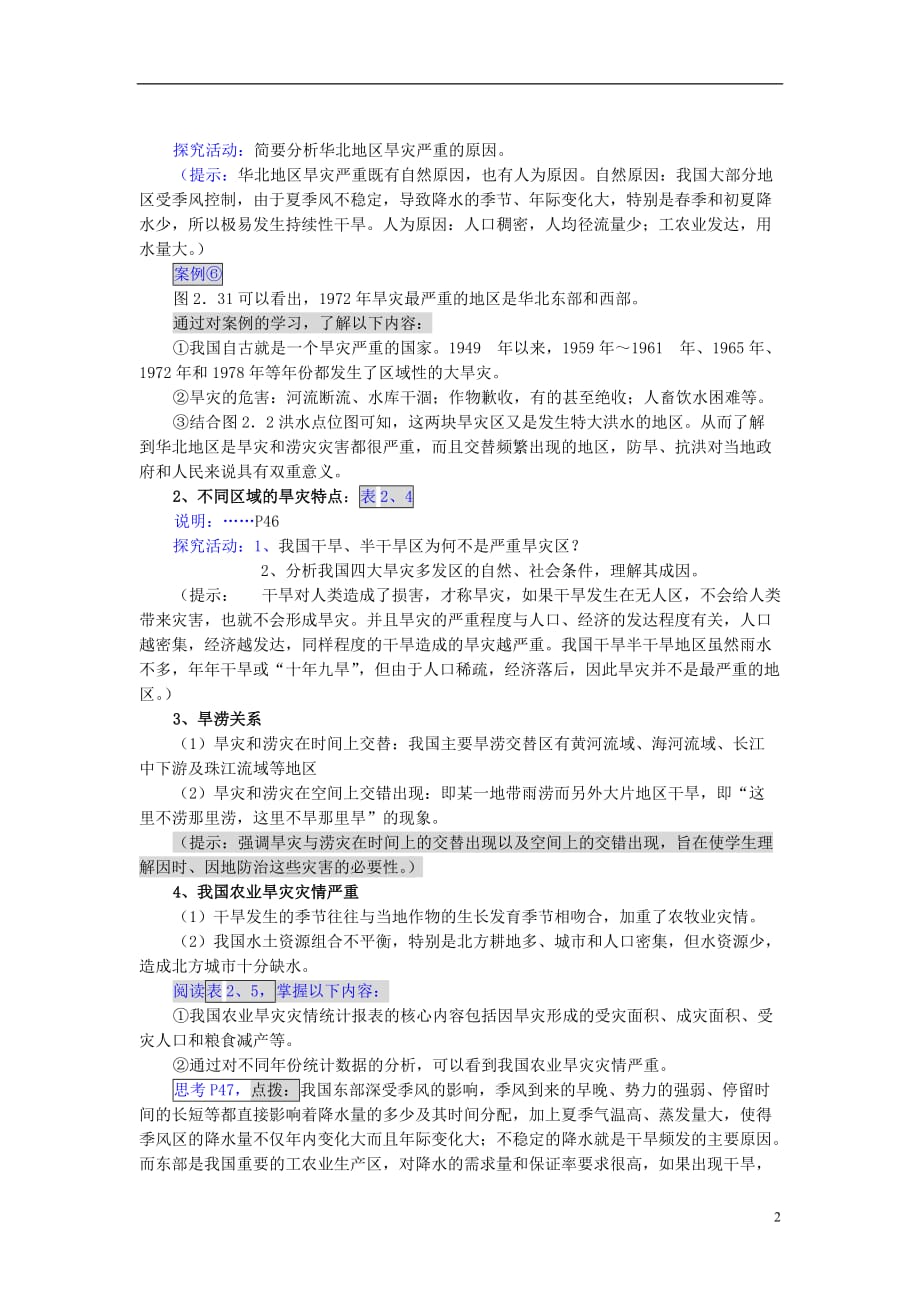 高中地理第二章中国的主要自然灾害2.2中国的气象灾害教案中图选修5_第2页