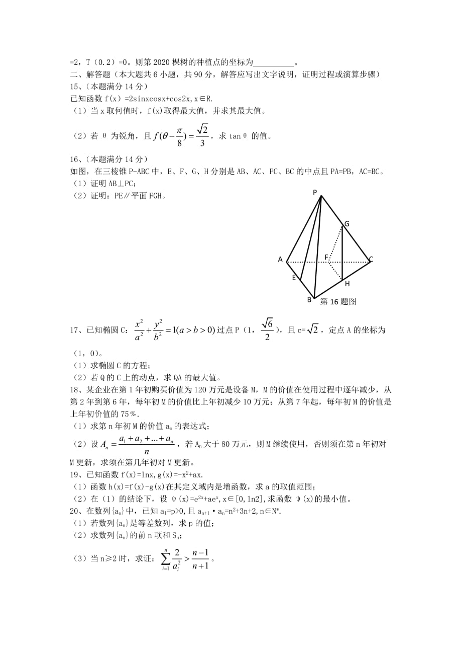 江苏省南京师大附中2020届高三数学上学期期中考试试题苏教版【会员独享】（通用）_第2页