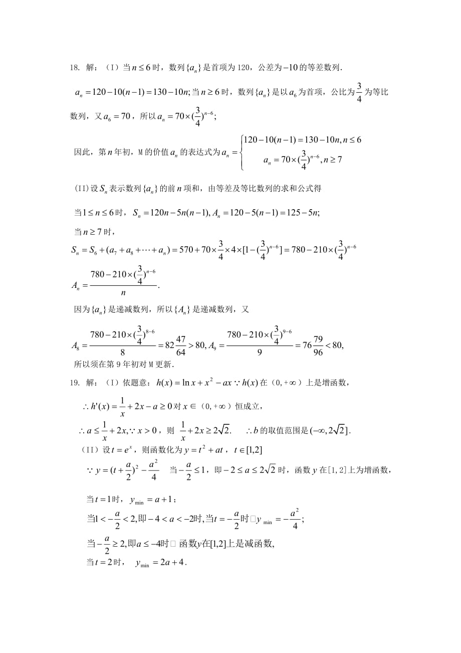 江苏省南京师大附中2020届高三数学上学期期中考试试题苏教版【会员独享】（通用）_第4页