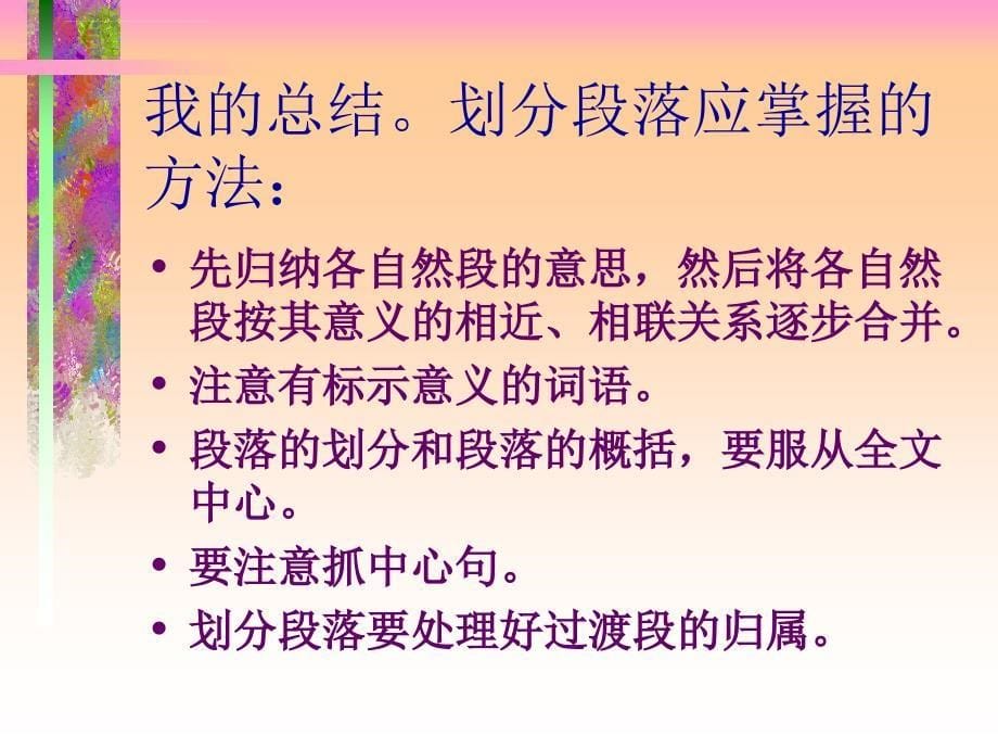 人教版小学语文五年级上册《我的长生果》PPT课件_第5页