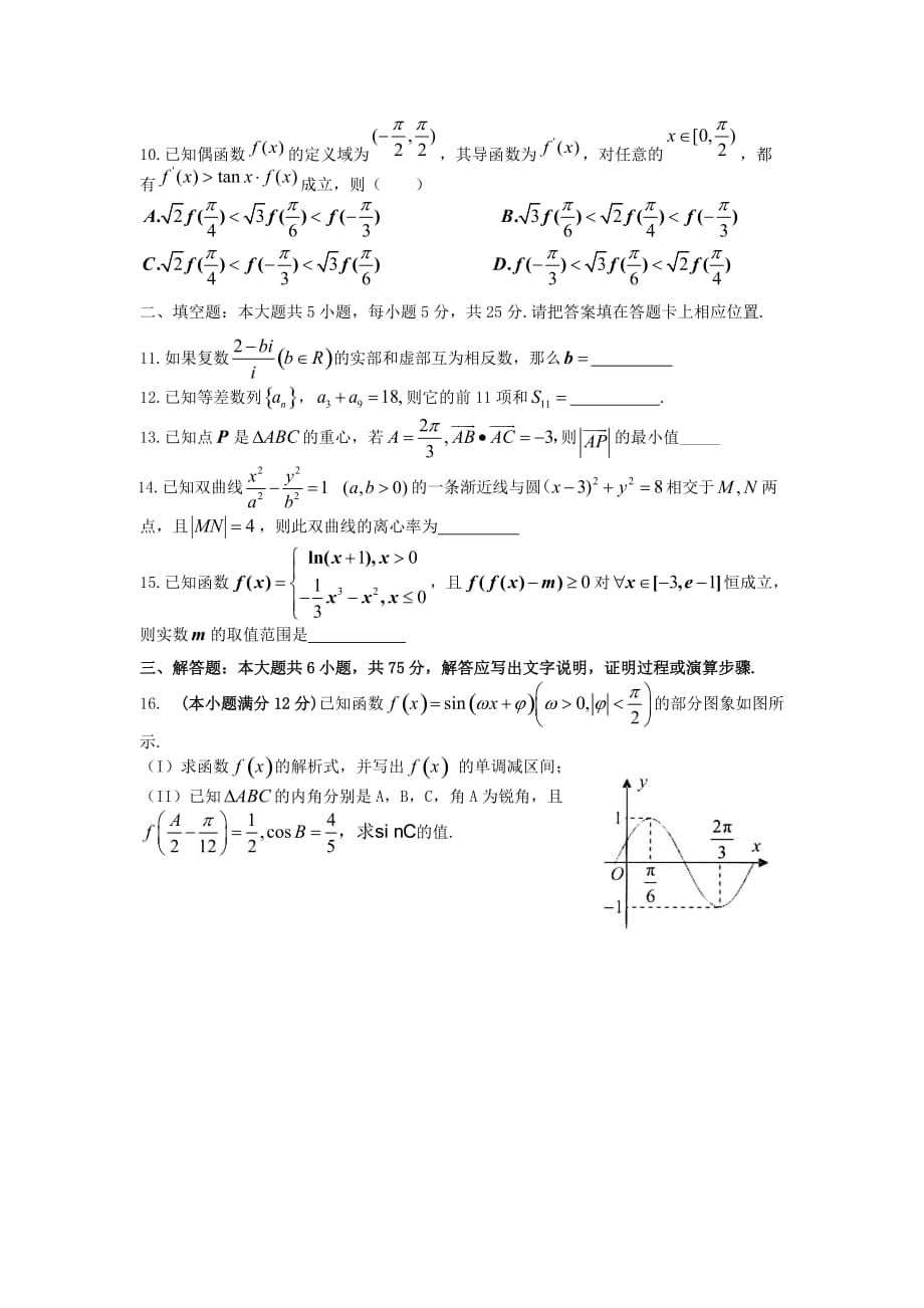 四川省眉山市东坡区眉山中学2020届高三数学5月月考试题 文（无答案）（通用）_第2页