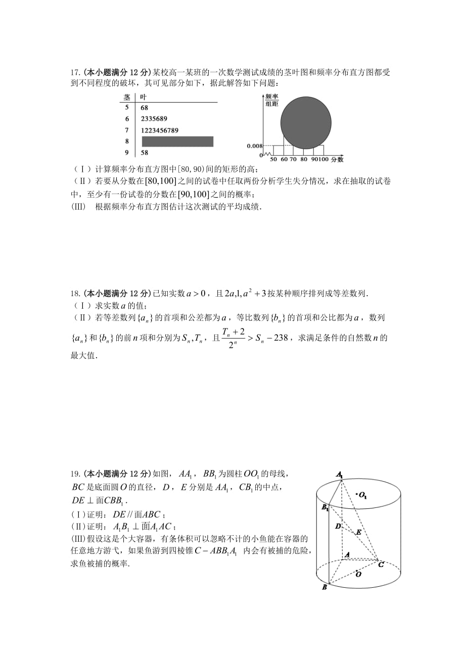 四川省眉山市东坡区眉山中学2020届高三数学5月月考试题 文（无答案）（通用）_第3页