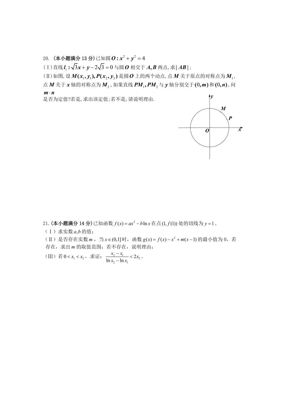 四川省眉山市东坡区眉山中学2020届高三数学5月月考试题 文（无答案）（通用）_第4页