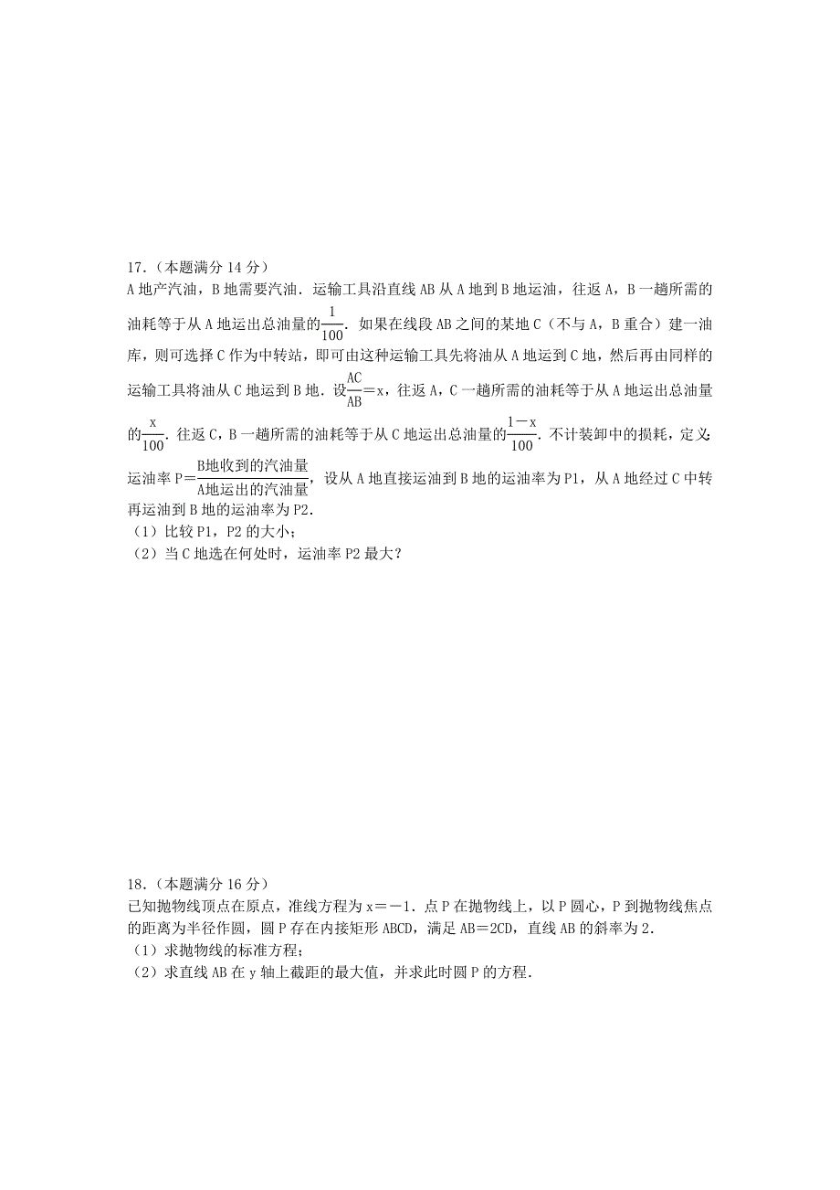 江苏省南京十三中2020届高三数学第三次模拟考试（通用）_第3页