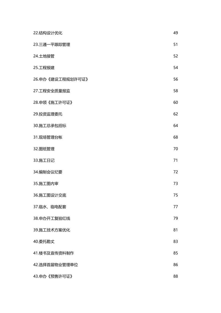 2020（房地产项目管理）房地产项目开发作业指导书_第5页