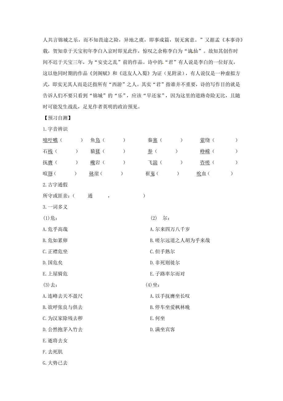 人教版高中语文必修三：学案10：第4课 蜀道难 Word版含答案_第2页