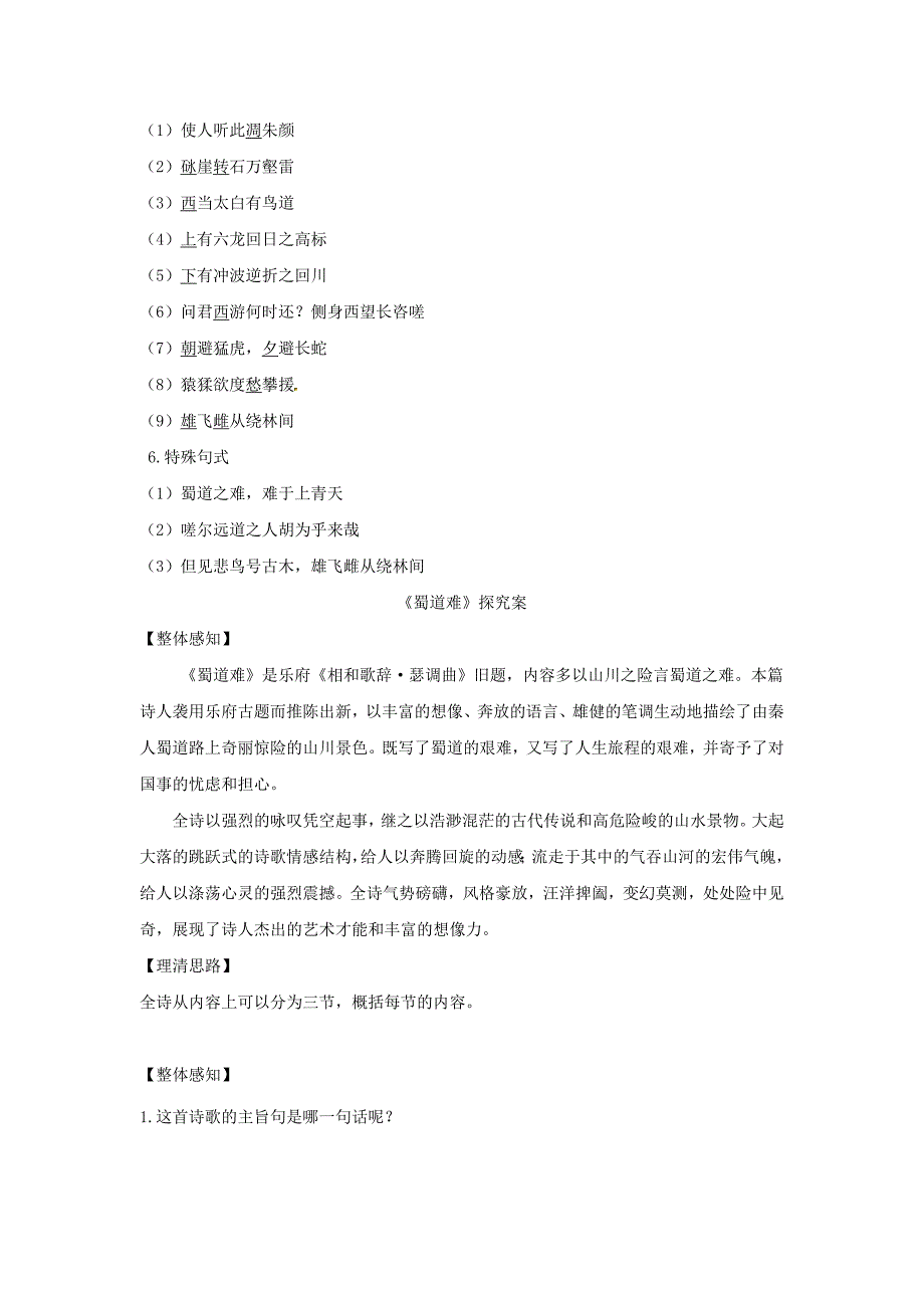 人教版高中语文必修三：学案10：第4课 蜀道难 Word版含答案_第4页